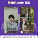 네이버클립체험단 숏폼대행사 숏폼마케팅 제대로 하려면? 스토리앤미디어 후기