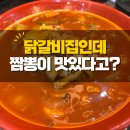 숯불닭갈비뽕닭