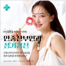 안중정기검진 행복한 삶을 위해서 무조건