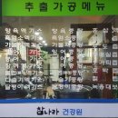 경안건강원