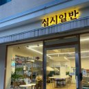 십시일반 | [인천 계양] 십시일반 카페 내돈내산 솔직후기 (휴양지카페)