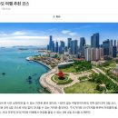 GS25송도스마트벨 | 🇨🇳 칭다오 배낭 당일치기 / 청춘이다 청춘이야