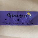 나혼자 산다(박나래,기안84님) 빙어낚시터_연천 백학저수지(백학지낚시터)