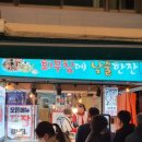 회무침에낮술한잔