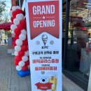 KFC 천안 두정점 오픈기념 방문후기 / 1만5천원 이상 구매시 선물증정(선착순 증정) 할인 정보