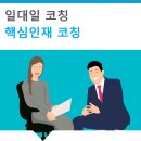 하우코칭 이미지