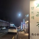 안뜨레제주집 | 서귀포 흑돼지 특수부위 맛집 안뜨레제주집 신시가지점 솔직한후기