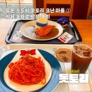 주문로② | 일본 돗토리 여행 코난 마을 ② 카페 포와로 괴도 키드 세트 후기