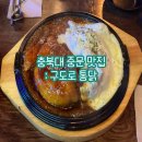 &lt;청주맛집&gt;구도로통닭_누룽지통닭/주차/청주스크린술집/살얼음맥주/충북대중문맛집