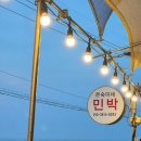 안온 민박 네이버블로그