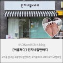 [여름패디] 린지네일앤바디
