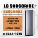매일새옷 | 매일 새 옷처럼! LG 스타일러 구독으로 달라진 일상