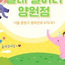 중랑실내놀이터 양원(중랑구2호점) 이미지