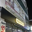 복돼지연탄구이 이미지