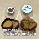 CU 강릉이안점 | 강릉 두쫀쿠 옐로.해피어 비교 둘다 먹은 후기::두바이수건케이크도 드디어 먹었다::주말 오픈런