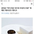 북해도 레어치즈 케이크 50%할인 이미지