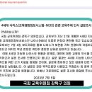 4세대 나이스 관련 교육주체 인식 설문조사 이미지