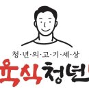 육식청년 이미지