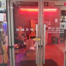 인생주막 테크노점