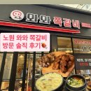 와와문구 - 부천시 소사구 소사로170번길 34 | 노원쪽갈비 와와쪽갈비 노원점, 숯불향 가득 육즙 터지는 솔직 후기