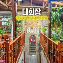 대화장여관 | 대구 교동 카페 대화장 이색 실내데이트 브런치 맛집 할인 꿀팁