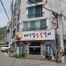 대가집숯불갈비 이미지