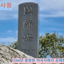 국사봉 이미지