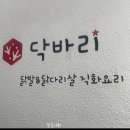 닥바리 이미지