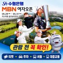 Sh수협은행 MBN 여자오픈 2026 티켓·주차·셔틀·중계 총정리