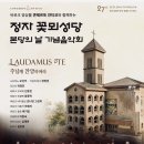 정자 꽃뫼성당 기념음악회(2026/10/10) 이미지