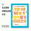 북아트로 시작하는 초등 글쓰기 | 영어일기쓰기 처음이라면 가장쉬운영어일기따라쓰기, 초등 맞춤 영어라이팅교재 추천