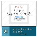 2026 제35회 회원전 04 (6명) 김현진 강정애 김명숙 정 남 김가경 김민희 이미지