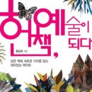 헌책, 예술이 되다 네이버블로그