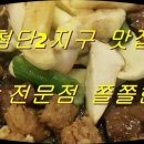 쫄쫄한곱창 이미지