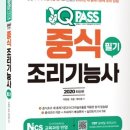 중식조리기능사 이미지