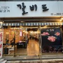 갈비도(김해본가뒷고기)