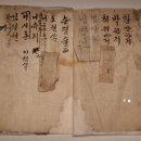 진주 마호당 고문서 일괄 이미지