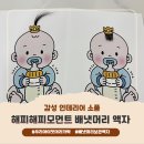 우리 아기 배냇머리 액자로 소중하게 보관하기! - 첫 미용 후기 및 배냇머리 액자&lt;해피해피모먼트&gt;