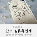 첨담기업1로1L-13 | 칸토 향 오래가는 섬유유연제 몽베베