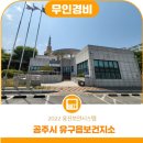 보안보건지소 이미지