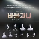 [뮤지컬] &lt;바울과 나&gt; 관람 후기