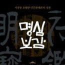 생활 속 명심보감 이미지