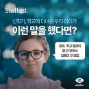 다비치안경사상초교옆점 | 은평구 스텔리스트 전문 안경원 다비치안경 응암이마트옆점