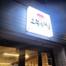 오복순대국 이미지