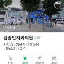 김종민치과의원 이미지