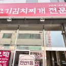 초부리김치찌개 안산직영점 네이버블로그
