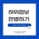 평생학습관 인근1 | 미디어 리터러시, 허위정보 판별! 이제는 시민이 직접한다ㅣ용인시 평생학습관 1차시 교육후기