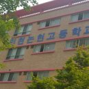 인천논현고등학교 이미지