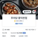 푸라닭용인풍덕천1호점 이미지
