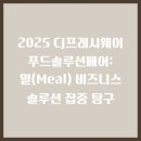 밀솔루션1